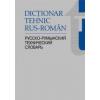 Dicţionar tehnic rus-român